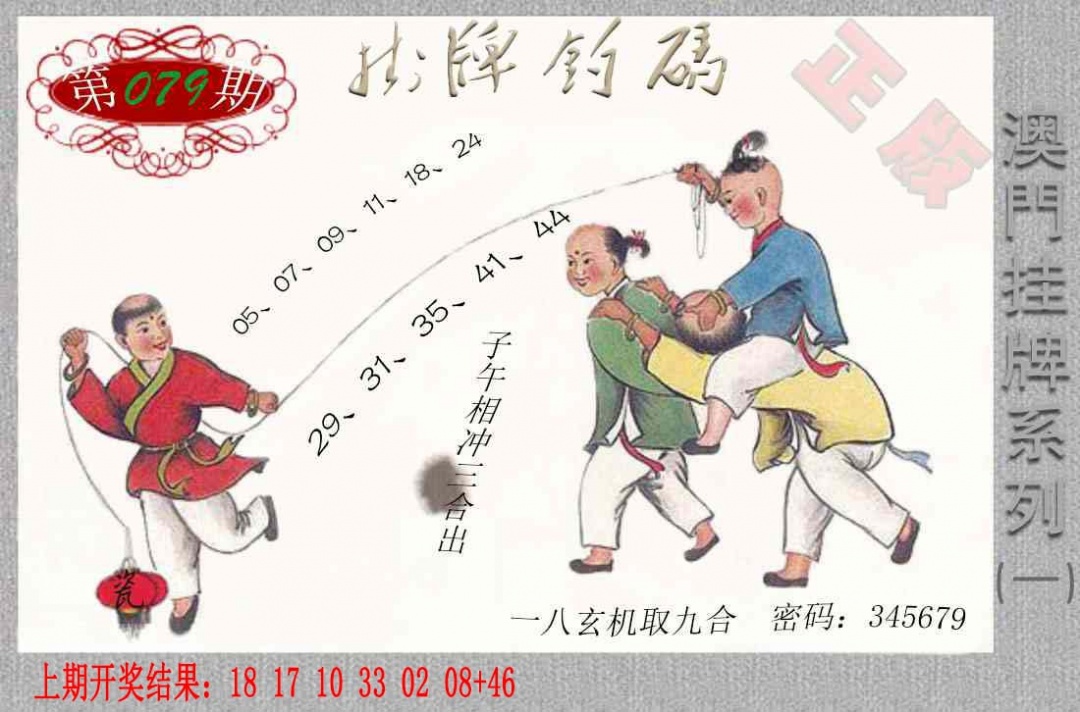 079期挂牌系列A[图]