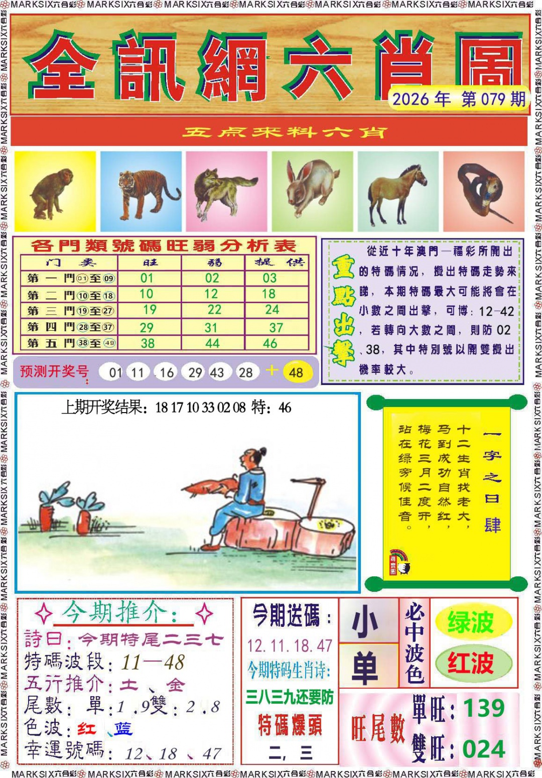 079期全讯网六肖图[图]