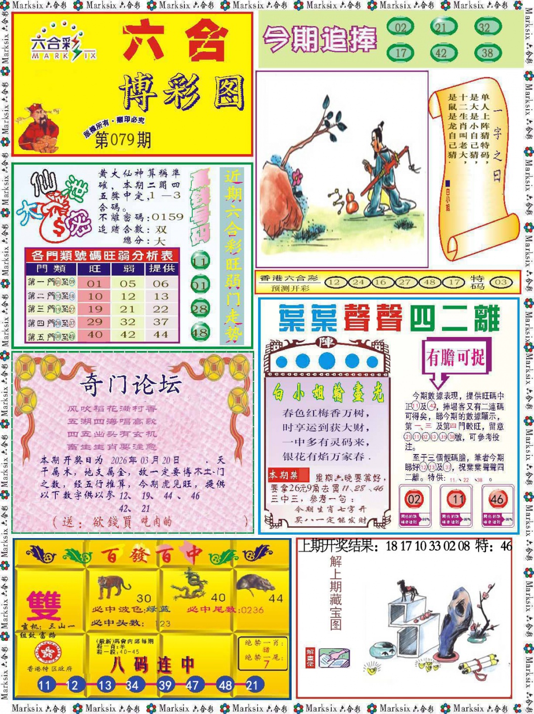 079期六合博彩图[图]