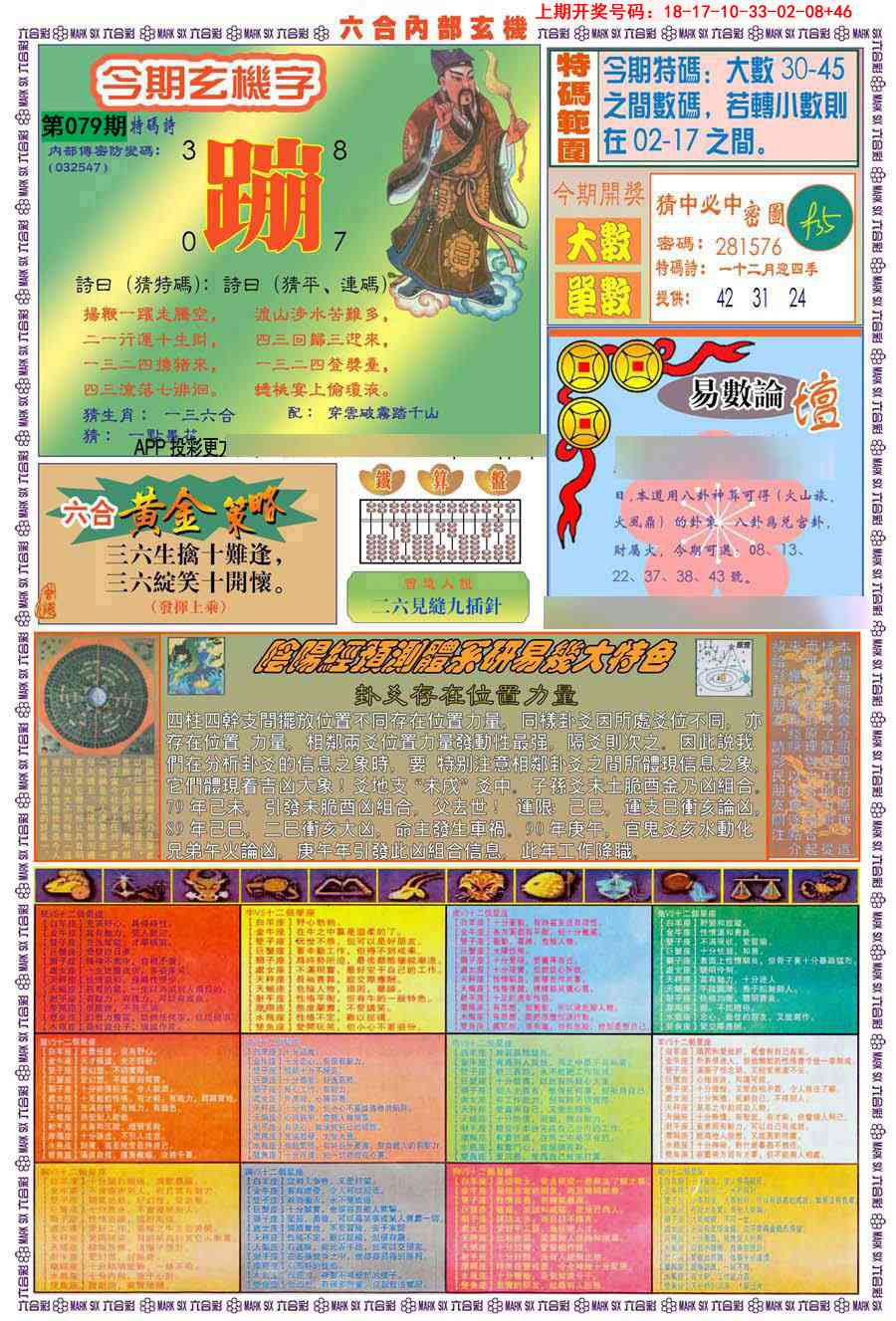 079期(新版)内部玄机B[图]